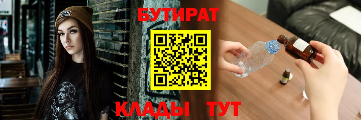 БУТИРАТ бутандиол Артём