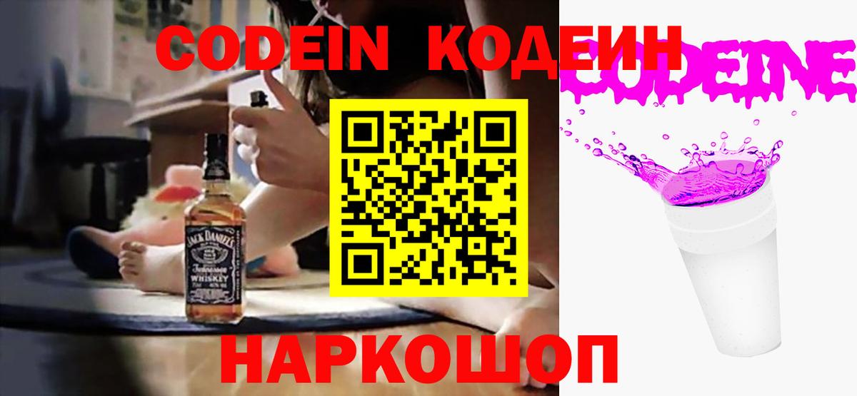 Codein напиток Lean (лин) Артём