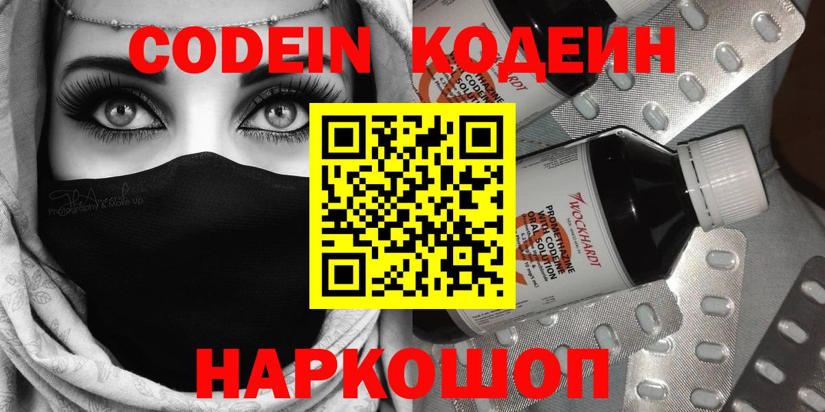Кодеин Purple Drank  Кодеин напиток Lean (лин)  Артём  Вход с VPN 