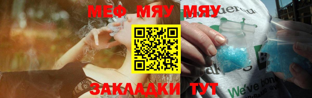МЯУ-МЯУ кристаллы  МЕФ VHQ  Мефедрон  Вход с VPN  МЯУ-МЯУ  Артём 